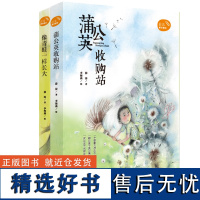 薛涛稻田童话 注音版 蒲公英收购站 像青蛙一样长大 小学生课外阅读睡前故事书籍一年级读物二年级三3-6-7-8-10-1