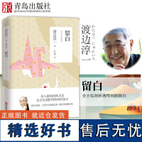 新版 留白 渡边淳一的书文学作品 爱情小说 外国现代当代文学爱情小说 都市婚恋言情小说 男女两性关系小说 书籍