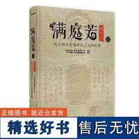 满庭芳 新中式 9364 从空间意境到中式人文的再现 3III 奢华意境现代时尚现代禅意古朴意境休闲度假 室内空间装饰装