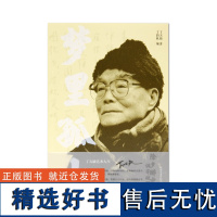 《梦里孤山:丁天缺艺术人生》 丁天缺 著 中国美术学院 正版品牌