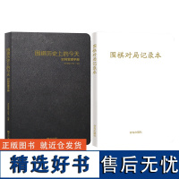 围棋历史上的今天:时间管理手册 道弈围棋工作室围棋界发生的经典弈文弈事 时间管理安排规划书 时间管理书籍2019手账书