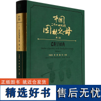 中国——二十一世纪的园林之母(第一卷)和第二卷 1840和 1839