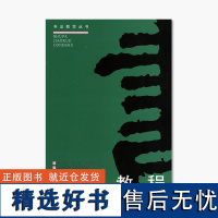 《隶书教程(修订版)》 书法教学丛书 中国美术学院 正版品牌