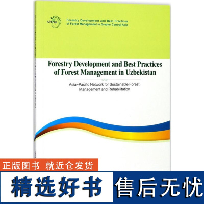 乌兹别克斯坦共和国林业发展和森林管理最佳实践报告 英文 9467 中国林业出版社书籍