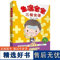 生病宝宝三餐食谱 刘慧兰/著 孕产妇饮食 保健 育儿保健 健康宝宝餐 婴幼儿辅食制作大全 儿童生病饮食调理菜谱书籍