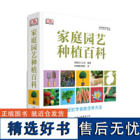 家庭园艺种植百科 居家花草树木种植宝典 英国园艺学会 植物土壤园艺基础创意水果蔬菜野生室内植 家庭园艺设计宝典生活艺术书