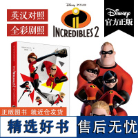 [迪士尼大电影双语阅读]超人总动员2 The Incredibles 2 儿童中英汉语少儿阅读图画读物图书籍第二部