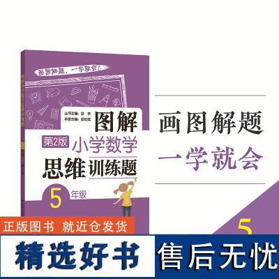 小学数学思维训练题图解5年级 小学五年级暑假作业教材练习思维拓展上下册