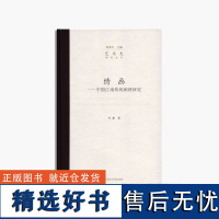 《绣画——中国江南传统刺绣研究》 许嘉 著 中国美术学院 正版品牌