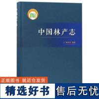 中国林产志 8904 裸子植物 南洋杉科 贝壳杉属 南洋杉属 柏科 罗汉柏属 买麻藤科 银杏科 落叶松属 松属 被子植物