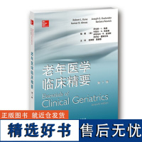 老年医学临床精要 第7版 老年人护理 慢性疾病治疗 尿失禁 抑郁症诊断和治疗 心血管疾病 感觉障碍 药物治疗养老院的照