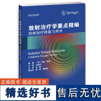 []放射治疗学要点精编 放射治疗师复习用书 影像医学 放射物理学放射生物学治疗模拟设备患者护理原则 临床肿瘤基础知识