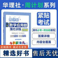 周计划.小学数学应用题强化训练 2年级