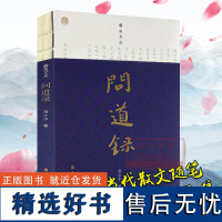 蠹鱼文丛:问道录 扬之水著 中国著名学者赵丽雅先生散文随笔作品集 述说文人故事记录生活趣事多年日志摘抄阅读正版书籍