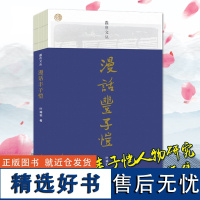 正版 蠹鱼文丛 漫话丰子恺 丰子恺儿童漫画/世界经典漫画名家赏析丛书中国儿童文学课外阅读中国近现代儿童漫画代表作老师