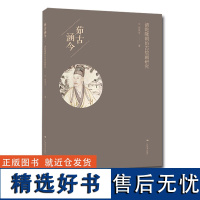 茹古涵今 清乾隆朝仿古绘画研究 中国画绘画研究 艺术绘画理论 山水人物花鸟动物画作品赏析 正版水墨国画绘画艺术教程书