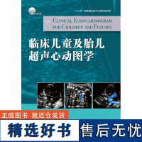 []临床儿童及胎儿超声心动图学 影像医学 耿斌 张桂珍 编 先天性心血管病的病理 先心病超声心动图诊断不可或缺的工具书