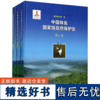 中国林业国家级自然保护区共3册 3卷 8867 华北篇 华东篇 西南篇 自然资源 自然景观 中国林业出版社正版书籍