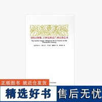 《哥特式图像:13世纪的法兰西宗教艺术》 埃米尔·马勒 著 中国美术学院 正版品牌