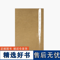 《百年山水之窥-李可染、陆俨少比较》刘文洁 著 中国美术学院 正版品牌