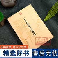 古典文库:二十年目睹之怪现状 全译本无删节中国古典文学名著清代章回小说故事书 晚清四大谴责小说中学生课外阅读正版图书籍