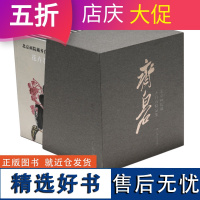 北京画院藏齐白石精品集(全16册) 北京画院 名家国画山水画花鸟画技法中国名画家作品全集传世名画美术鉴赏临摹 正版绘画艺