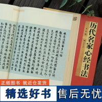 历代名家小楷书法 王羲之/欧阳询/赵孟頫/文徽明傅山乾隆于右任溥儒 楷书行书毛笔书法字帖 毛笔书法临摹字帖小楷书行书古帖