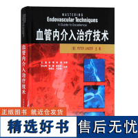 []血管内介入治疗技术 血管解剖 磁共振成像 冠状动脉内超声 颅内血管 颈内动脉胸主动脉 肾动脉 血液透析通路 静脉疾病