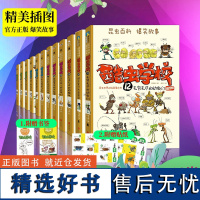 酷虫学校1-11系列书籍[全套11册]二三年级6-9-12岁儿童科普漫画昆虫记后昆虫百科昆虫知识科普大百科小学生课外儿童