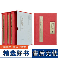 全4册四书五经 大儒注本 钱宗武著 四书集注/周易本义/诗集传/书集传/礼记集说/春秋左传 凤凰出版社店 正版