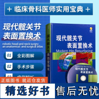 []现代髋关节表面置换术(附光盘) 髋关节摩擦学 股骨头血液供应 髋臼准备复杂解剖的处理 髋关节表明置换术后的康复训练