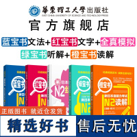 [N2]新日语能力考试 红宝书+蓝宝书+全真模拟试题+橙宝书读解+绿宝书听解 日语二级语法文法 文字词汇单词阅读听力 讲