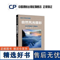 自然风光摄影:从头开始的71条建议 大师创作锦囊中国摄影出版社摄影艺术(新)图书理论研究专业37