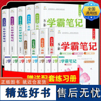 2023新版学霸笔记初中课堂笔记全套七年级八年级九年级上册下册语文数学英语人教版苏教版北师版同步教材全解随堂笔记黄冈物理