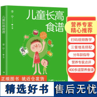 [2023新书]儿童长高食谱李宁宝宝辅食书儿童餐食谱大全6个月婴儿营养辅食添加脾虚调理脾胃广东人民出版下饭菜食谱书籍大全