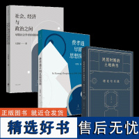 方慧容作品三种:民国时期的土地典当+费孝通早期思想探源+社会、经济与政治之间