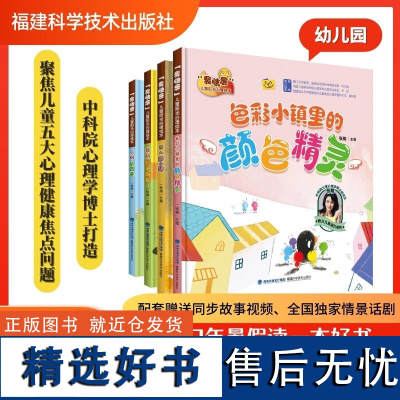 [店]“我快乐”儿童阳光心理绘本 小树的四季+我的影子朋友+诗人胖小猪+色彩小镇里的颜色精灵 2023暑期读一本好书