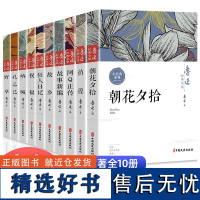 鲁迅全集原著正版10册 六七年级小升初课外阅读书必读的书籍朝花夕拾狂人日记故乡野草呐喊彷徨阿Q正传孔乙己小说经典作品集初