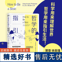 店 哲学的指引 樊登 帮助处理焦虑抑郁症孤独情绪 既是哲学箴言语录 又是生活指导手册 通俗读物-大众哲学书籍