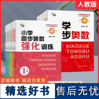 [2023新版 年级任选]小学同步奥数+ 强化训练 南大励学 123456年级一二三四五六年级 无障碍奥赛训练 人教版教