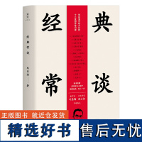 店 经典常谈导读版 朱自清 随书赠国学常识小册子 文化评述文学中国现当代随笔 经典常谈 名家作品 初中阅读 传统文化