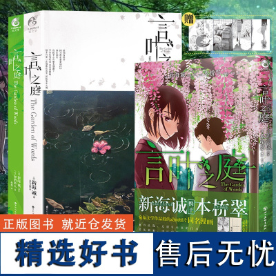 [可选集]套装 言叶之庭小说+外传小说+言叶之庭漫画 新海诚小说全套 天闻角川轻小说动画电影原作日本青春文学情感校园动漫