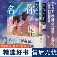 正版《你的名字》漫画1-3 套装3册 新海诚同名动画电影原著小说漫画版 简体中文版漫画书 天闻角川书籍 琴音兰丸编绘