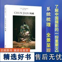 纯碱 中国当代摄影图录第八辑刘铮著当代摄影大师成名作高清作品集纪实摄影照片解析摄影书籍摄影画册精装图鉴 摄影艺术鉴赏品鉴