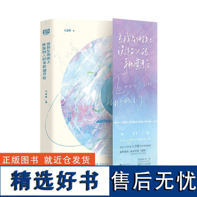 店 当我在地铁上误连别人的手机蓝牙后 晋江人气作者七宝酥 新增番外/收录中篇鼓舞言情小说书籍