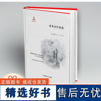 普希金作品选 力冈译文全集 9787567632677 安徽师范大学出版社