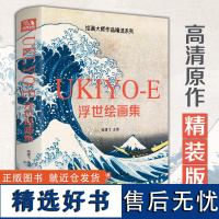 F经典全集 浮世绘画集 艺术入门 日本浮世绘大师作品经典全集 艺术绘画精品画册书籍 杨建飞主编