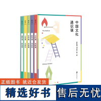 店 中国文化通识课全五册 余秋雨冯友兰朱光潜王安忆汪曾祺著 涉及文化小说美学哲学写作文化随笔书籍