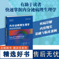 内分泌病理生理学:体检简明指南 李莉 袁璧钗 杨川分泌病理生理学 1.疾病详解 2.内容翔实 3.基础与临床兼顾 内分泌