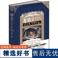 正版 龙族3黑月之潮中 龙族小说III第三部 江南九州志此间的少年 知音动漫客青春热血幻想励志玄幻武仙侠经典小说故事书籍